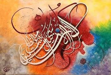 Islamic Calligraphy in Contemporary Art