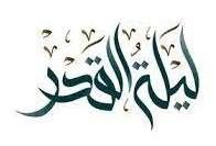 Modern Islamic Calligraphy