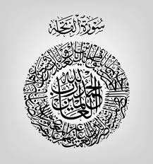 Techniques in Islamic Calligraphy